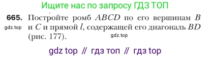 ГДЗ Геометрия, 9 класс Учебник, авторы: Мерзляк Аркадий Григорьевич, Полонский Виталий Борисович, Якир Михаил Семёнович, издательство Просвещение, Москва, 2019, оранжевого цвета, страница 163, номер 665, Условие