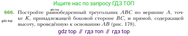 ГДЗ Геометрия, 9 класс Учебник, авторы: Мерзляк Аркадий Григорьевич, Полонский Виталий Борисович, Якир Михаил Семёнович, издательство Просвещение, Москва, 2019, оранжевого цвета, страница 164, номер 666, Условие