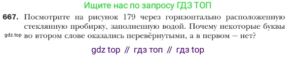 ГДЗ Геометрия, 9 класс Учебник, авторы: Мерзляк Аркадий Григорьевич, Полонский Виталий Борисович, Якир Михаил Семёнович, издательство Просвещение, Москва, 2019, оранжевого цвета, страница 164, номер 667, Условие