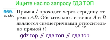 ГДЗ Геометрия, 9 класс Учебник, авторы: Мерзляк Аркадий Григорьевич, Полонский Виталий Борисович, Якир Михаил Семёнович, издательство Просвещение, Москва, 2019, оранжевого цвета, страница 164, номер 669, Условие