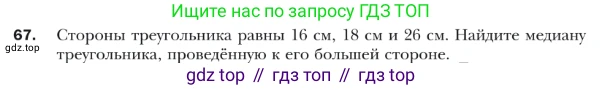 ГДЗ Геометрия, 9 класс Учебник, авторы: Мерзляк Аркадий Григорьевич, Полонский Виталий Борисович, Якир Михаил Семёнович, издательство Просвещение, Москва, 2019, оранжевого цвета, страница 18, номер 67, Условие
