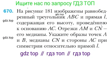ГДЗ Геометрия, 9 класс Учебник, авторы: Мерзляк Аркадий Григорьевич, Полонский Виталий Борисович, Якир Михаил Семёнович, издательство Просвещение, Москва, 2019, оранжевого цвета, страница 164, номер 670, Условие