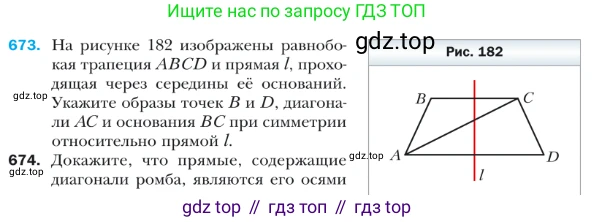 ГДЗ Геометрия, 9 класс Учебник, авторы: Мерзляк Аркадий Григорьевич, Полонский Виталий Борисович, Якир Михаил Семёнович, издательство Просвещение, Москва, 2019, оранжевого цвета, страница 165, номер 673, Условие