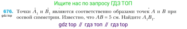 ГДЗ Геометрия, 9 класс Учебник, авторы: Мерзляк Аркадий Григорьевич, Полонский Виталий Борисович, Якир Михаил Семёнович, издательство Просвещение, Москва, 2019, оранжевого цвета, страница 165, номер 676, Условие