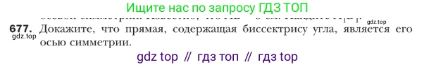 ГДЗ Геометрия, 9 класс Учебник, авторы: Мерзляк Аркадий Григорьевич, Полонский Виталий Борисович, Якир Михаил Семёнович, издательство Просвещение, Москва, 2019, оранжевого цвета, страница 165, номер 677, Условие