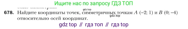 ГДЗ Геометрия, 9 класс Учебник, авторы: Мерзляк Аркадий Григорьевич, Полонский Виталий Борисович, Якир Михаил Семёнович, издательство Просвещение, Москва, 2019, оранжевого цвета, страница 165, номер 678, Условие