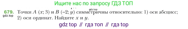 ГДЗ Геометрия, 9 класс Учебник, авторы: Мерзляк Аркадий Григорьевич, Полонский Виталий Борисович, Якир Михаил Семёнович, издательство Просвещение, Москва, 2019, оранжевого цвета, страница 165, номер 679, Условие