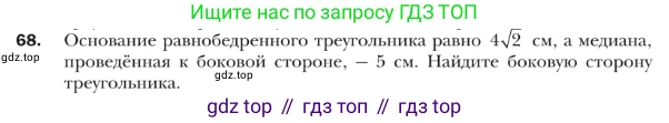 ГДЗ Геометрия, 9 класс Учебник, авторы: Мерзляк Аркадий Григорьевич, Полонский Виталий Борисович, Якир Михаил Семёнович, издательство Просвещение, Москва, 2019, оранжевого цвета, страница 18, номер 68, Условие