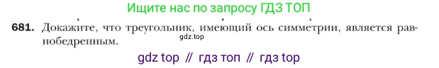 ГДЗ Геометрия, 9 класс Учебник, авторы: Мерзляк Аркадий Григорьевич, Полонский Виталий Борисович, Якир Михаил Семёнович, издательство Просвещение, Москва, 2019, оранжевого цвета, страница 165, номер 681, Условие