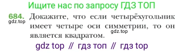 ГДЗ Геометрия, 9 класс Учебник, авторы: Мерзляк Аркадий Григорьевич, Полонский Виталий Борисович, Якир Михаил Семёнович, издательство Просвещение, Москва, 2019, оранжевого цвета, страница 165, номер 684, Условие