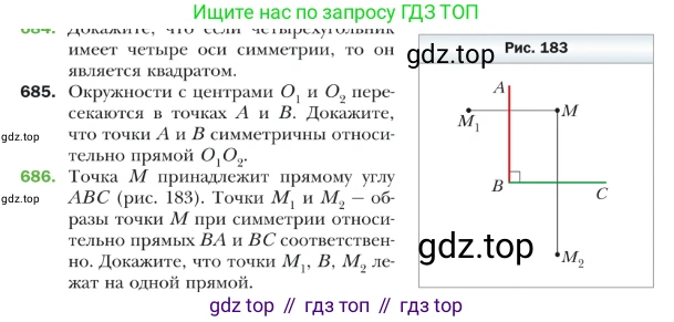 ГДЗ Геометрия, 9 класс Учебник, авторы: Мерзляк Аркадий Григорьевич, Полонский Виталий Борисович, Якир Михаил Семёнович, издательство Просвещение, Москва, 2019, оранжевого цвета, страница 165, номер 686, Условие