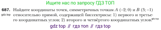 ГДЗ Геометрия, 9 класс Учебник, авторы: Мерзляк Аркадий Григорьевич, Полонский Виталий Борисович, Якир Михаил Семёнович, издательство Просвещение, Москва, 2019, оранжевого цвета, страница 166, номер 687, Условие