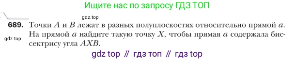 ГДЗ Геометрия, 9 класс Учебник, авторы: Мерзляк Аркадий Григорьевич, Полонский Виталий Борисович, Якир Михаил Семёнович, издательство Просвещение, Москва, 2019, оранжевого цвета, страница 166, номер 689, Условие