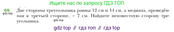 ГДЗ Геометрия, 9 класс Учебник, авторы: Мерзляк Аркадий Григорьевич, Полонский Виталий Борисович, Якир Михаил Семёнович, издательство Просвещение, Москва, 2019, оранжевого цвета, страница 18, номер 69, Условие