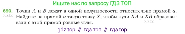ГДЗ Геометрия, 9 класс Учебник, авторы: Мерзляк Аркадий Григорьевич, Полонский Виталий Борисович, Якир Михаил Семёнович, издательство Просвещение, Москва, 2019, оранжевого цвета, страница 166, номер 690, Условие
