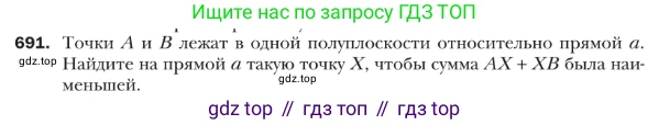 ГДЗ Геометрия, 9 класс Учебник, авторы: Мерзляк Аркадий Григорьевич, Полонский Виталий Борисович, Якир Михаил Семёнович, издательство Просвещение, Москва, 2019, оранжевого цвета, страница 166, номер 691, Условие