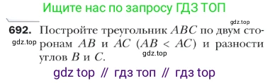 ГДЗ Геометрия, 9 класс Учебник, авторы: Мерзляк Аркадий Григорьевич, Полонский Виталий Борисович, Якир Михаил Семёнович, издательство Просвещение, Москва, 2019, оранжевого цвета, страница 166, номер 692, Условие