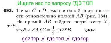 ГДЗ Геометрия, 9 класс Учебник, авторы: Мерзляк Аркадий Григорьевич, Полонский Виталий Борисович, Якир Михаил Семёнович, издательство Просвещение, Москва, 2019, оранжевого цвета, страница 166, номер 693, Условие