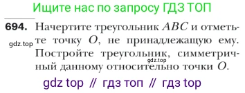 ГДЗ Геометрия, 9 класс Учебник, авторы: Мерзляк Аркадий Григорьевич, Полонский Виталий Борисович, Якир Михаил Семёнович, издательство Просвещение, Москва, 2019, оранжевого цвета, страница 172, номер 694, Условие