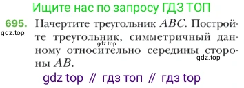 ГДЗ Геометрия, 9 класс Учебник, авторы: Мерзляк Аркадий Григорьевич, Полонский Виталий Борисович, Якир Михаил Семёнович, издательство Просвещение, Москва, 2019, оранжевого цвета, страница 172, номер 695, Условие