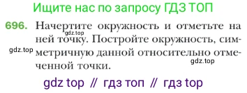 ГДЗ Геометрия, 9 класс Учебник, авторы: Мерзляк Аркадий Григорьевич, Полонский Виталий Борисович, Якир Михаил Семёнович, издательство Просвещение, Москва, 2019, оранжевого цвета, страница 172, номер 696, Условие