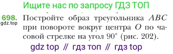 ГДЗ Геометрия, 9 класс Учебник, авторы: Мерзляк Аркадий Григорьевич, Полонский Виталий Борисович, Якир Михаил Семёнович, издательство Просвещение, Москва, 2019, оранжевого цвета, страница 172, номер 698, Условие