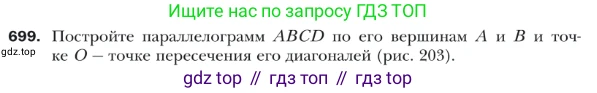 ГДЗ Геометрия, 9 класс Учебник, авторы: Мерзляк Аркадий Григорьевич, Полонский Виталий Борисович, Якир Михаил Семёнович, издательство Просвещение, Москва, 2019, оранжевого цвета, страница 173, номер 699, Условие