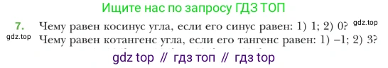 ГДЗ Геометрия, 9 класс Учебник, авторы: Мерзляк Аркадий Григорьевич, Полонский Виталий Борисович, Якир Михаил Семёнович, издательство Просвещение, Москва, 2019, оранжевого цвета, страница 9, номер 7, Условие