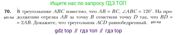 ГДЗ Геометрия, 9 класс Учебник, авторы: Мерзляк Аркадий Григорьевич, Полонский Виталий Борисович, Якир Михаил Семёнович, издательство Просвещение, Москва, 2019, оранжевого цвета, страница 18, номер 70, Условие