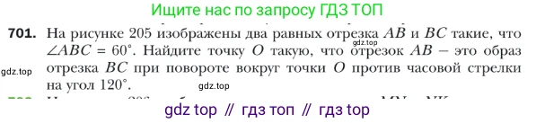 ГДЗ Геометрия, 9 класс Учебник, авторы: Мерзляк Аркадий Григорьевич, Полонский Виталий Борисович, Якир Михаил Семёнович, издательство Просвещение, Москва, 2019, оранжевого цвета, страница 173, номер 701, Условие