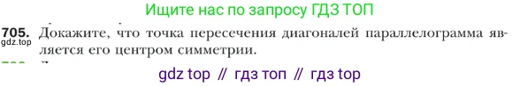 ГДЗ Геометрия, 9 класс Учебник, авторы: Мерзляк Аркадий Григорьевич, Полонский Виталий Борисович, Якир Михаил Семёнович, издательство Просвещение, Москва, 2019, оранжевого цвета, страница 173, номер 705, Условие