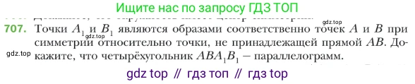 ГДЗ Геометрия, 9 класс Учебник, авторы: Мерзляк Аркадий Григорьевич, Полонский Виталий Борисович, Якир Михаил Семёнович, издательство Просвещение, Москва, 2019, оранжевого цвета, страница 173, номер 707, Условие