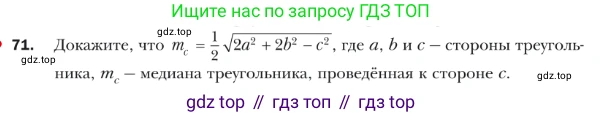 ГДЗ Геометрия, 9 класс Учебник, авторы: Мерзляк Аркадий Григорьевич, Полонский Виталий Борисович, Якир Михаил Семёнович, издательство Просвещение, Москва, 2019, оранжевого цвета, страница 18, номер 71, Условие