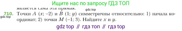 ГДЗ Геометрия, 9 класс Учебник, авторы: Мерзляк Аркадий Григорьевич, Полонский Виталий Борисович, Якир Михаил Семёнович, издательство Просвещение, Москва, 2019, оранжевого цвета, страница 174, номер 710, Условие