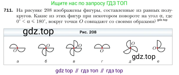 ГДЗ Геометрия, 9 класс Учебник, авторы: Мерзляк Аркадий Григорьевич, Полонский Виталий Борисович, Якир Михаил Семёнович, издательство Просвещение, Москва, 2019, оранжевого цвета, страница 174, номер 711, Условие