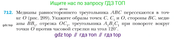 ГДЗ Геометрия, 9 класс Учебник, авторы: Мерзляк Аркадий Григорьевич, Полонский Виталий Борисович, Якир Михаил Семёнович, издательство Просвещение, Москва, 2019, оранжевого цвета, страница 174, номер 712, Условие