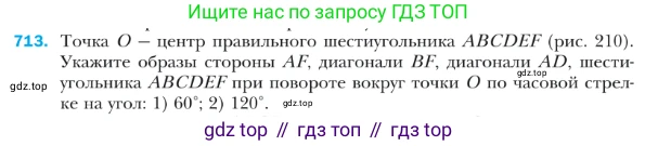 ГДЗ Геометрия, 9 класс Учебник, авторы: Мерзляк Аркадий Григорьевич, Полонский Виталий Борисович, Якир Михаил Семёнович, издательство Просвещение, Москва, 2019, оранжевого цвета, страница 174, номер 713, Условие