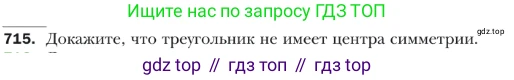 ГДЗ Геометрия, 9 класс Учебник, авторы: Мерзляк Аркадий Григорьевич, Полонский Виталий Борисович, Якир Михаил Семёнович, издательство Просвещение, Москва, 2019, оранжевого цвета, страница 174, номер 715, Условие