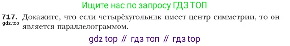 ГДЗ Геометрия, 9 класс Учебник, авторы: Мерзляк Аркадий Григорьевич, Полонский Виталий Борисович, Якир Михаил Семёнович, издательство Просвещение, Москва, 2019, оранжевого цвета, страница 174, номер 717, Условие