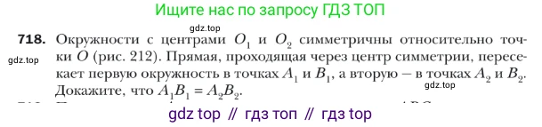 ГДЗ Геометрия, 9 класс Учебник, авторы: Мерзляк Аркадий Григорьевич, Полонский Виталий Борисович, Якир Михаил Семёнович, издательство Просвещение, Москва, 2019, оранжевого цвета, страница 175, номер 718, Условие