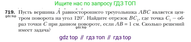 ГДЗ Геометрия, 9 класс Учебник, авторы: Мерзляк Аркадий Григорьевич, Полонский Виталий Борисович, Якир Михаил Семёнович, издательство Просвещение, Москва, 2019, оранжевого цвета, страница 175, номер 719, Условие