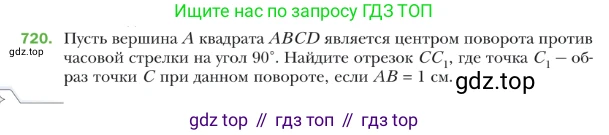 ГДЗ Геометрия, 9 класс Учебник, авторы: Мерзляк Аркадий Григорьевич, Полонский Виталий Борисович, Якир Михаил Семёнович, издательство Просвещение, Москва, 2019, оранжевого цвета, страница 175, номер 720, Условие