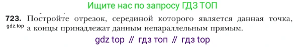 ГДЗ Геометрия, 9 класс Учебник, авторы: Мерзляк Аркадий Григорьевич, Полонский Виталий Борисович, Якир Михаил Семёнович, издательство Просвещение, Москва, 2019, оранжевого цвета, страница 175, номер 723, Условие