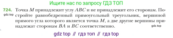 ГДЗ Геометрия, 9 класс Учебник, авторы: Мерзляк Аркадий Григорьевич, Полонский Виталий Борисович, Якир Михаил Семёнович, издательство Просвещение, Москва, 2019, оранжевого цвета, страница 175, номер 724, Условие