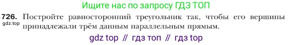 ГДЗ Геометрия, 9 класс Учебник, авторы: Мерзляк Аркадий Григорьевич, Полонский Виталий Борисович, Якир Михаил Семёнович, издательство Просвещение, Москва, 2019, оранжевого цвета, страница 176, номер 726, Условие