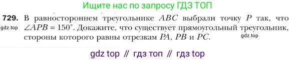 ГДЗ Геометрия, 9 класс Учебник, авторы: Мерзляк Аркадий Григорьевич, Полонский Виталий Борисович, Якир Михаил Семёнович, издательство Просвещение, Москва, 2019, оранжевого цвета, страница 176, номер 729, Условие