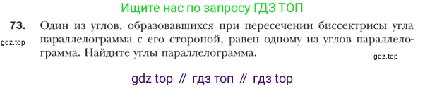 ГДЗ Геометрия, 9 класс Учебник, авторы: Мерзляк Аркадий Григорьевич, Полонский Виталий Борисович, Якир Михаил Семёнович, издательство Просвещение, Москва, 2019, оранжевого цвета, страница 18, номер 73, Условие