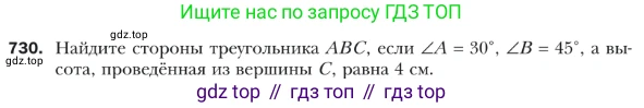 ГДЗ Геометрия, 9 класс Учебник, авторы: Мерзляк Аркадий Григорьевич, Полонский Виталий Борисович, Якир Михаил Семёнович, издательство Просвещение, Москва, 2019, оранжевого цвета, страница 176, номер 730, Условие