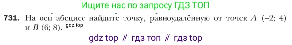 ГДЗ Геометрия, 9 класс Учебник, авторы: Мерзляк Аркадий Григорьевич, Полонский Виталий Борисович, Якир Михаил Семёнович, издательство Просвещение, Москва, 2019, оранжевого цвета, страница 176, номер 731, Условие