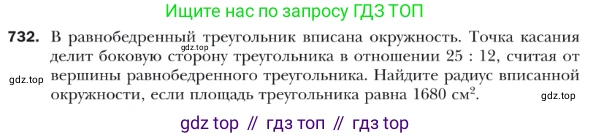 ГДЗ Геометрия, 9 класс Учебник, авторы: Мерзляк Аркадий Григорьевич, Полонский Виталий Борисович, Якир Михаил Семёнович, издательство Просвещение, Москва, 2019, оранжевого цвета, страница 176, номер 732, Условие
